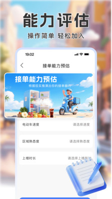 外卖秒送骑手助手软件图3