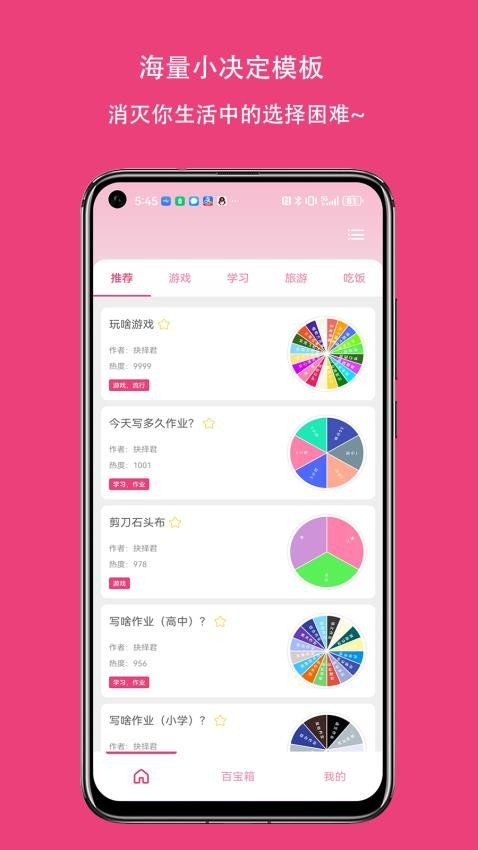 大转盘小抉择app图1