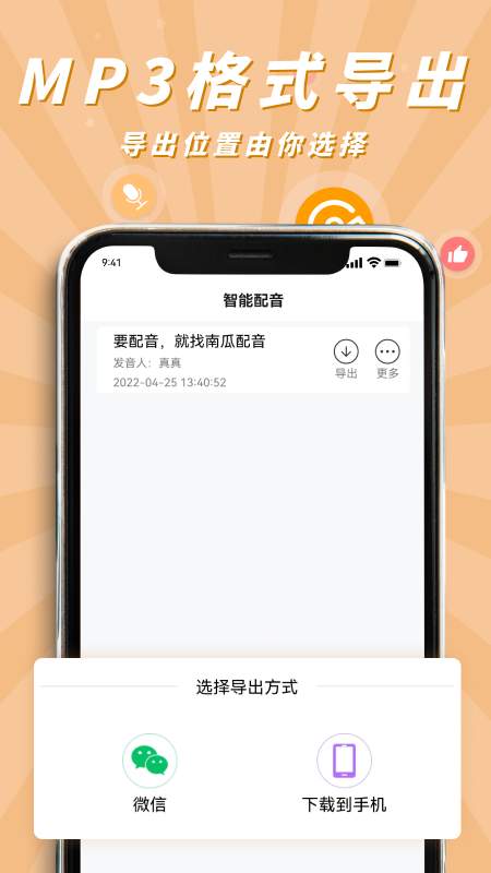 南瓜配音免费版图4