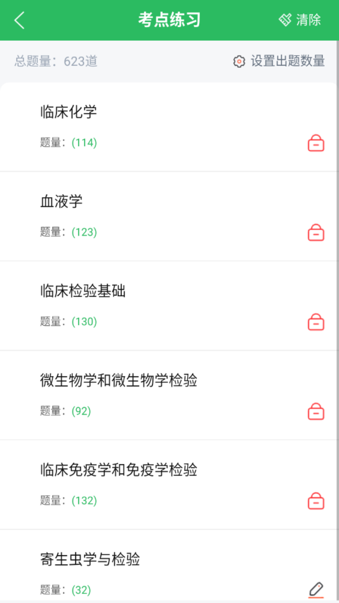 临床医学检验技士考试手机版图1