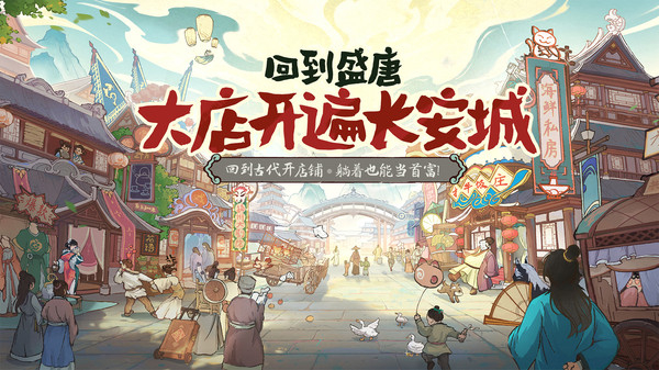 大店小二游戏图4