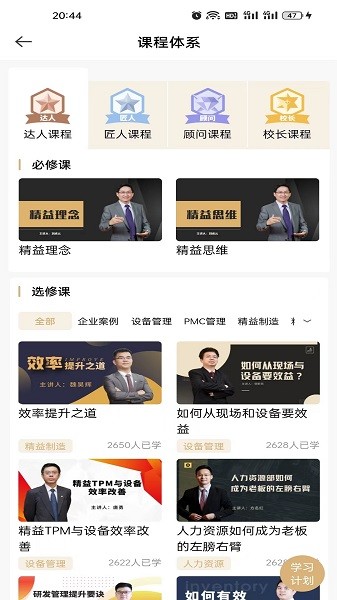 精益云学堂app图3