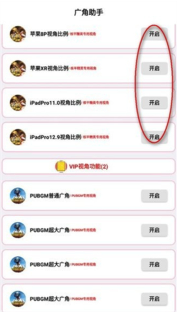 广角助手10.0最新版本图1
