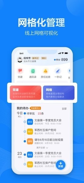 乡信app图3