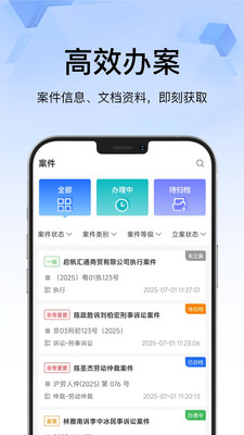 翔鸟律智手机版图3