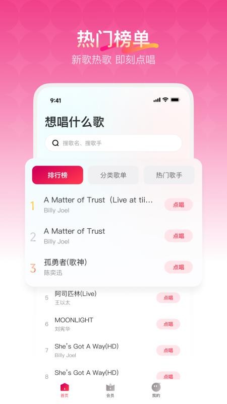 欢乐歌房app图2