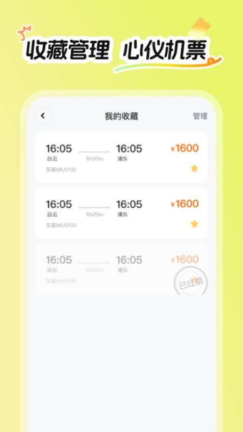 特价航飞app图3