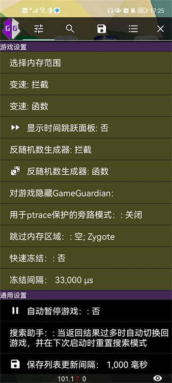 gg修改器正版官网版图4