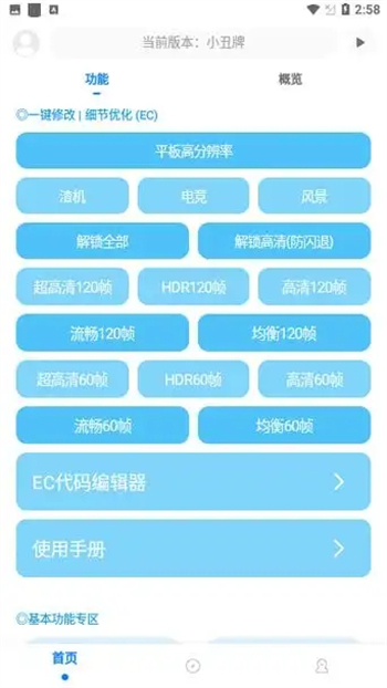 殇痕画质助手6.0图2