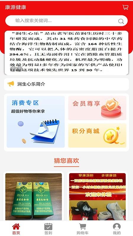康源健康app图4