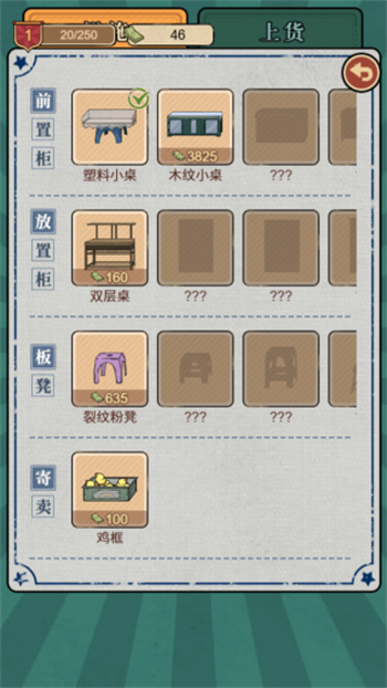 杂货铺小店游戏图1