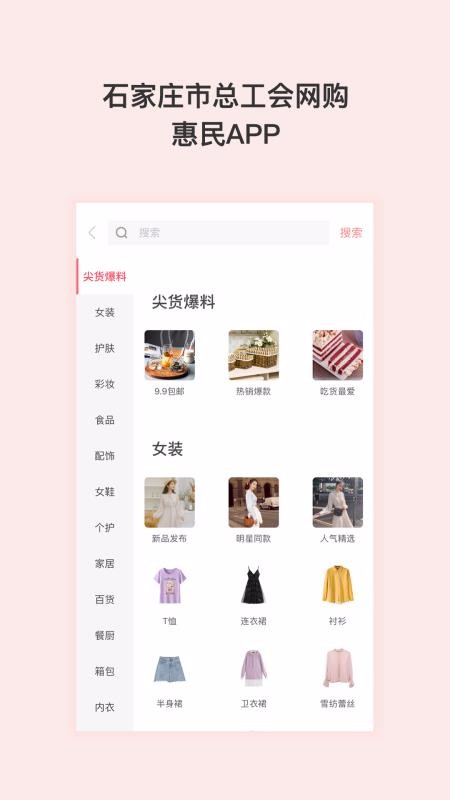 石惠福利app图4
