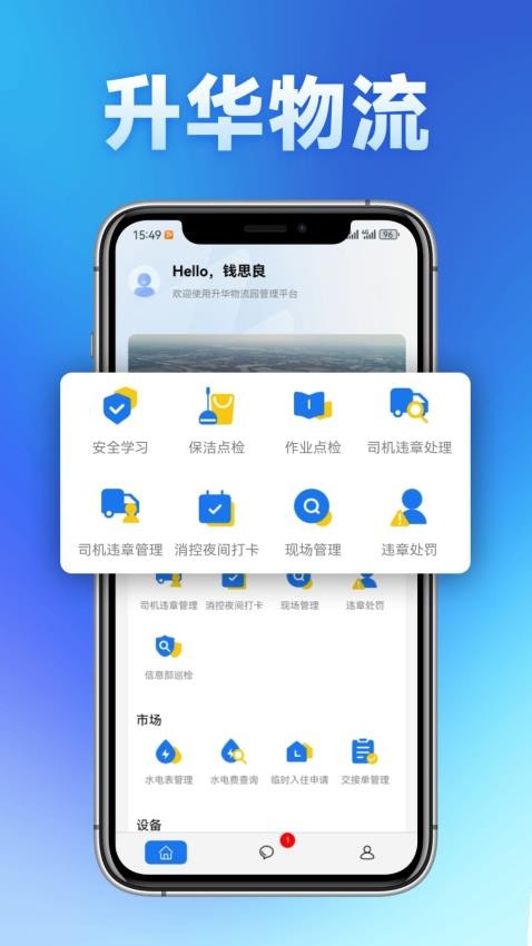 升华物流智慧园区平台app图3