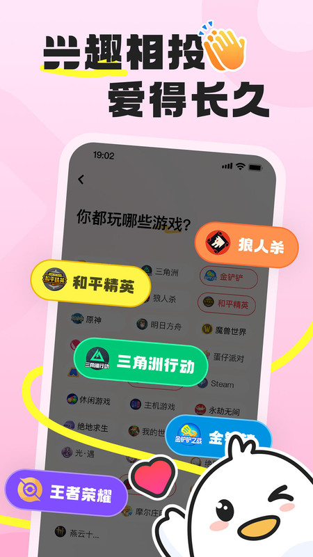 脱单鸟软件图1