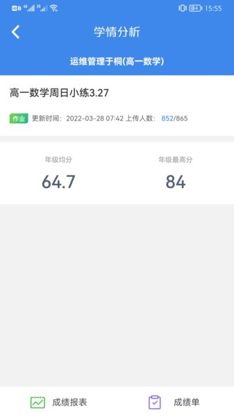 极课教师app图2