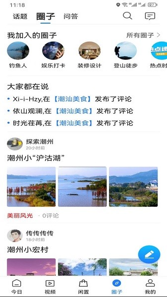 潮人潮事app图2