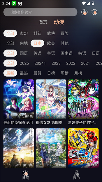 八戒动漫app图1