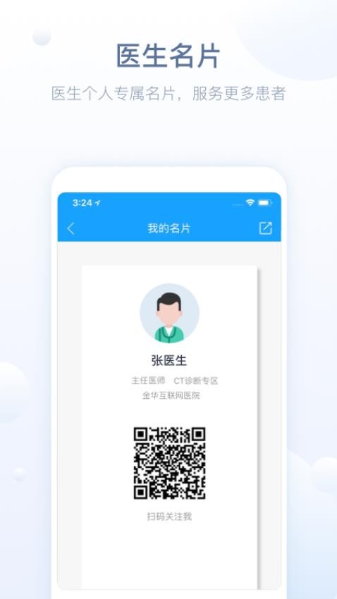 智慧医站app图3