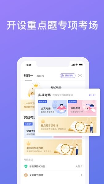 壹学车app图3