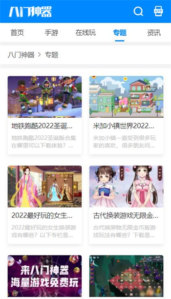 八门神器(官方)图2