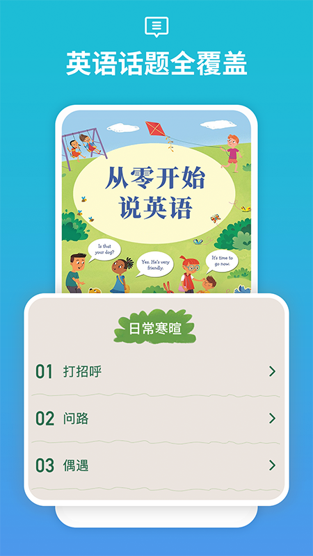 从零开始学音标app图3