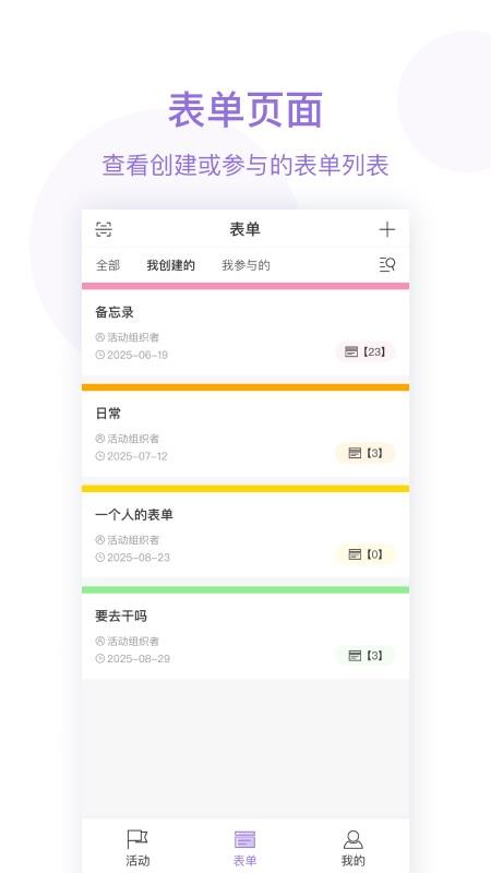 简邀app图1
