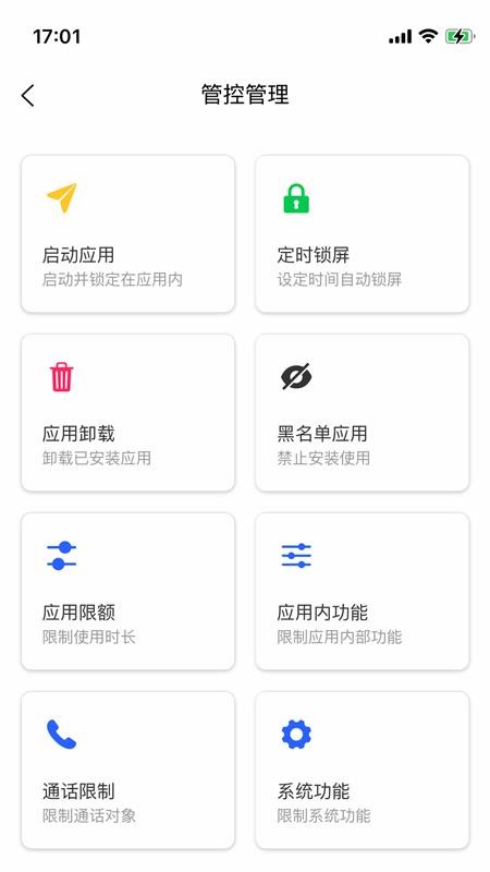 软锁智控软件图3