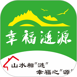 幸福涟源最新版
