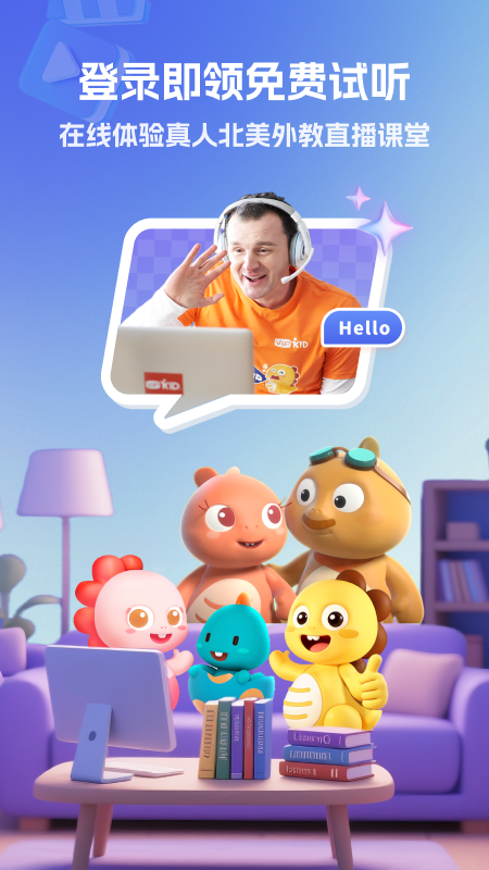 VIPKID亲子口语最新版图4