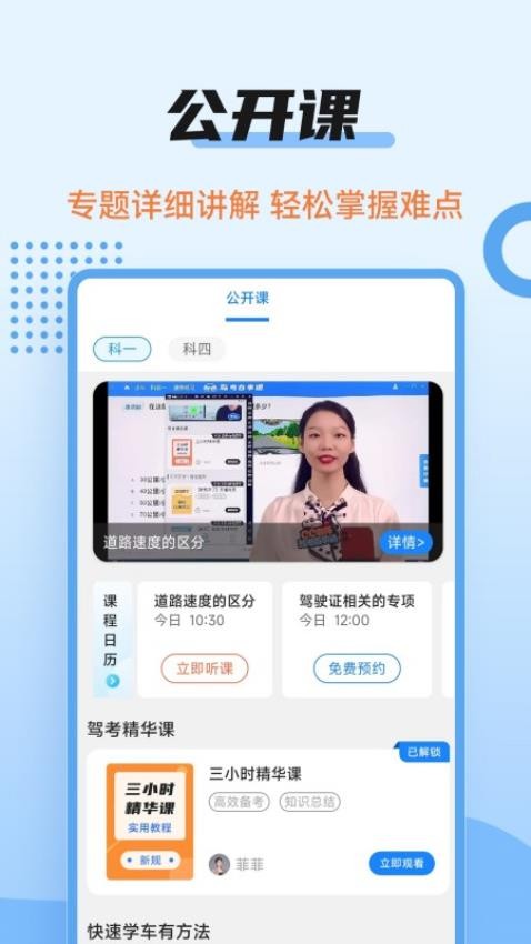 驾考百事通APP图3