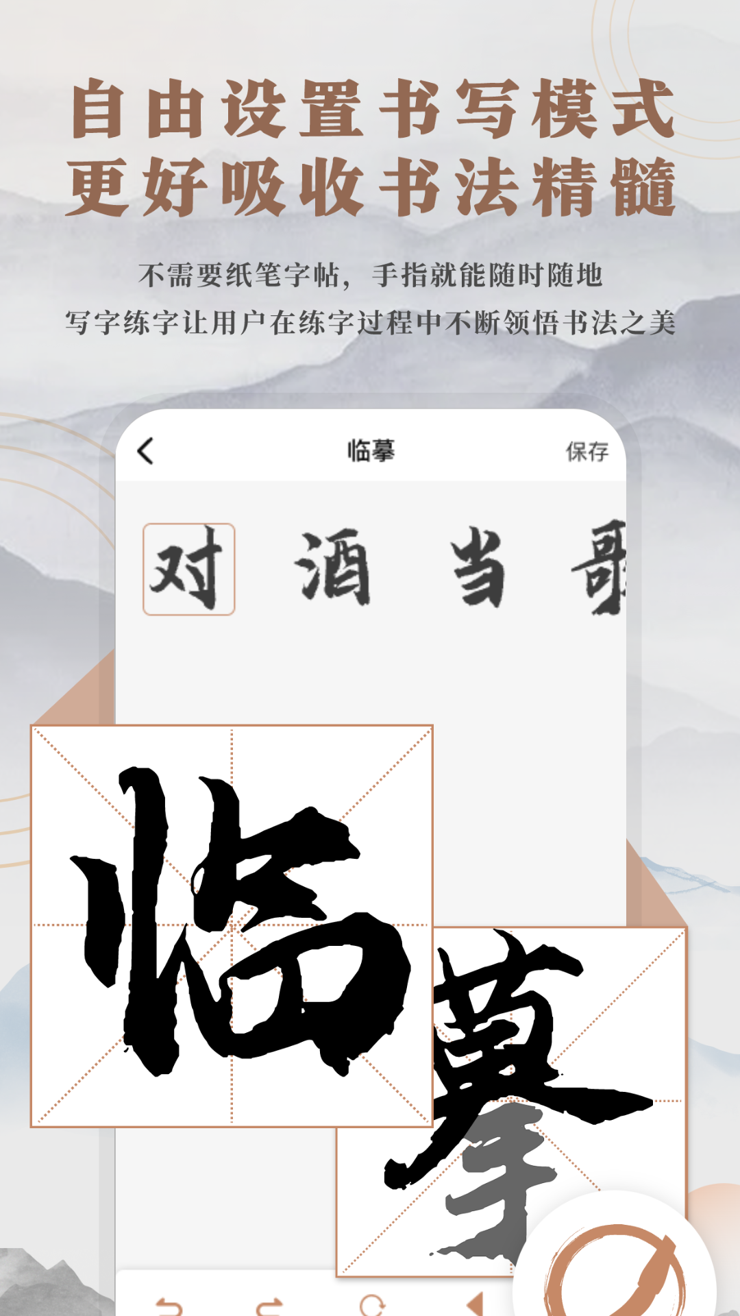 书法临帖练字掌上必备软件图2