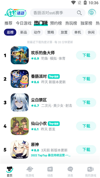 taptap应用图2