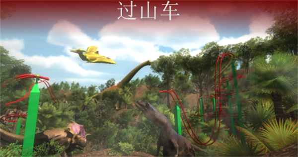 VR侏罗纪恐龙公园游戏图2