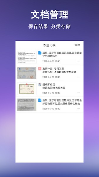文字提取扫描王app图1
