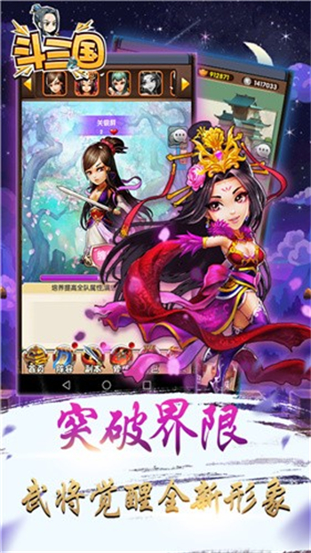 斗三国游戏图1