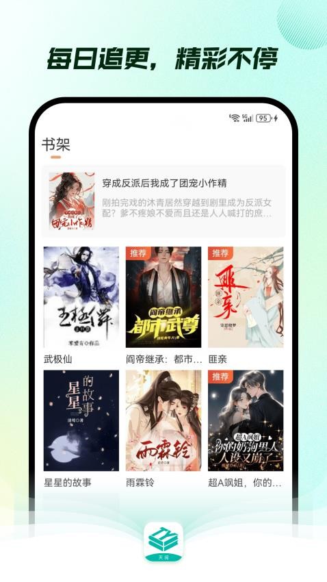 天阅app图2