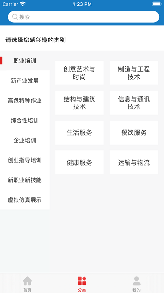 河北职业技能app图1