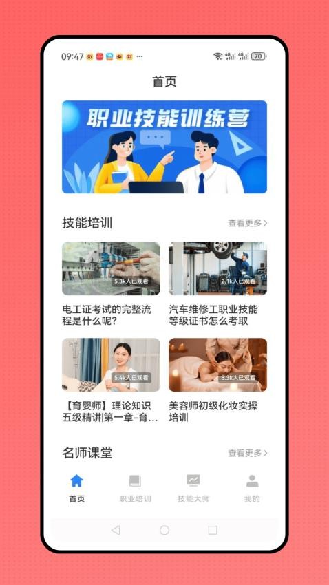 教习网app图1