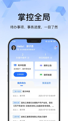 翔鸟律智手机版图2