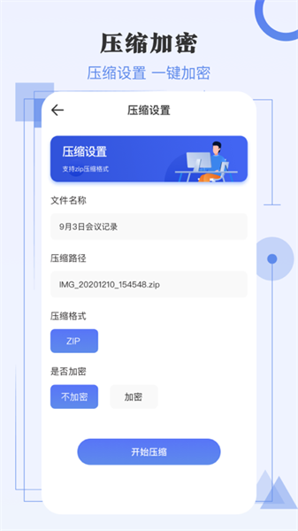 压缩ZipMax解压器app图2