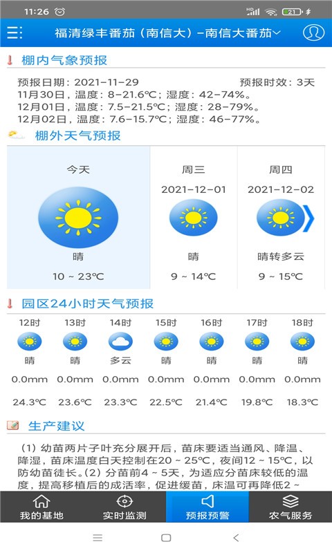 农气宝app图3