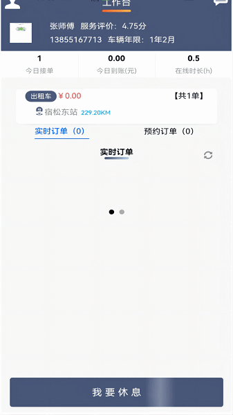 满讯出行司机端app图1