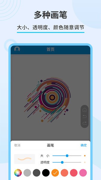 直播屏幕画笔app图1