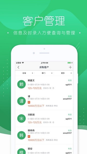 房管家MLS软件图1