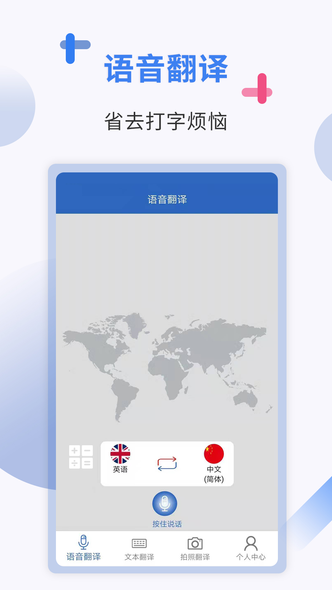 出国翻译软件图3