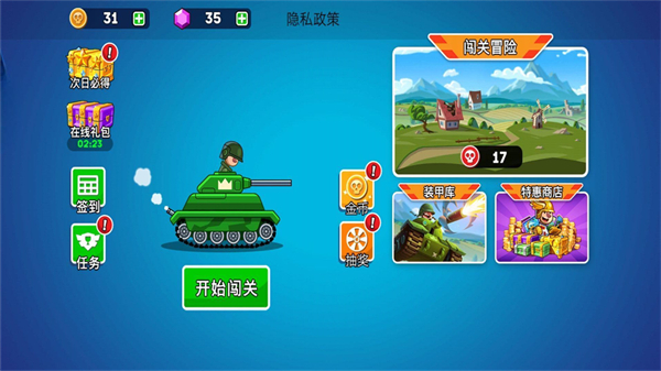 山地坦克向前冲游戏图1
