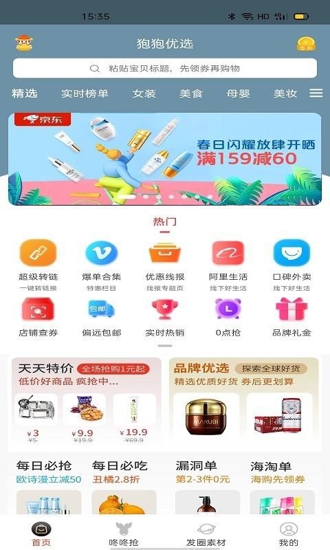 狍狍优选app图4