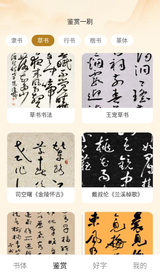 风雅一刷安卓版图2
