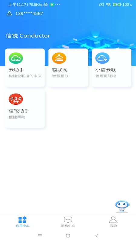 信锐 Conductor官网版图4