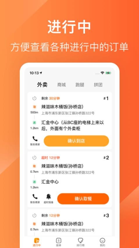 生活Plus骑手app图1